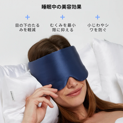 シルク製スリープマスク