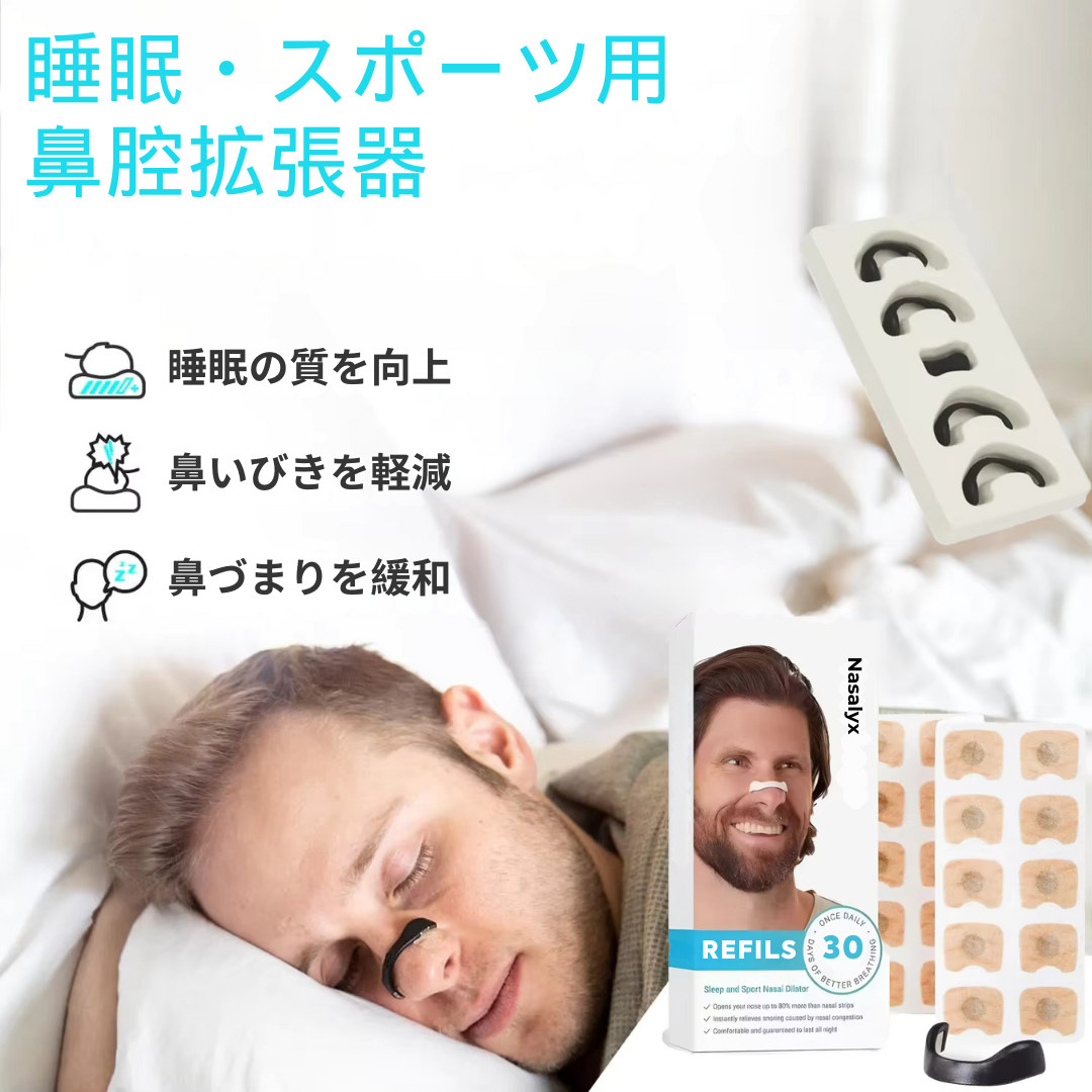 マグネット式 鼻腔拡張器 Silent Dreams