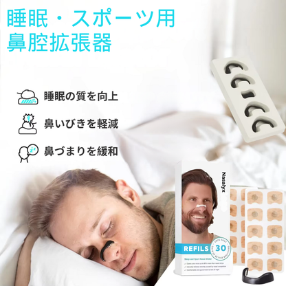 マグネット式 鼻腔拡張器 Silent Dreams