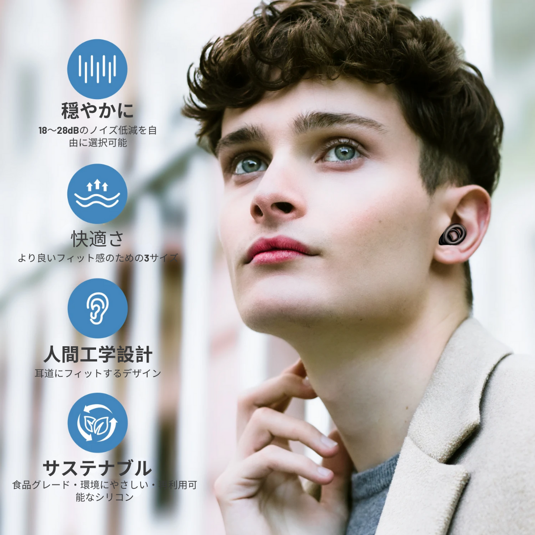 Silent イヤープロテクター（耳栓）
