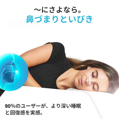 マグネット式 鼻腔拡張器 Silent Dreams