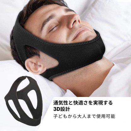 いびき防止 チンストラップ（あご固定マスク）