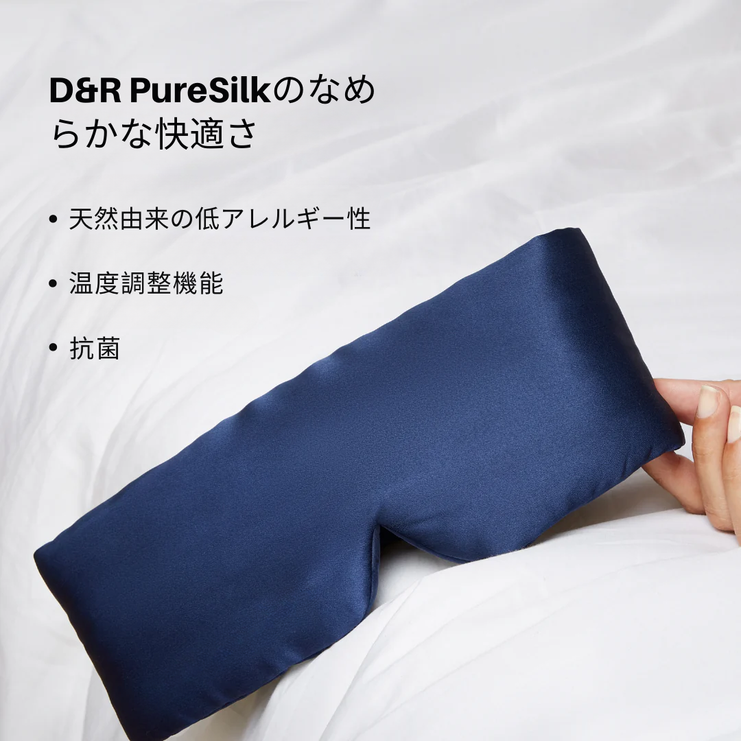 シルク製スリープマスク
