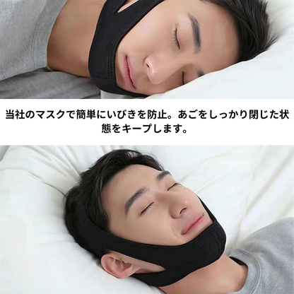 いびき防止 チンストラップ（あご固定マスク）